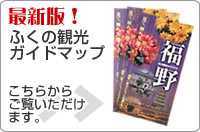 ふくの観光ガイドマップダウンロード