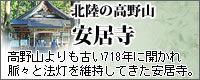安居寺
